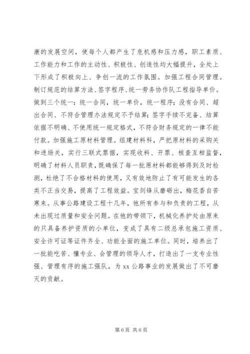 公路局机械化养护处处长先进事迹材料.docx