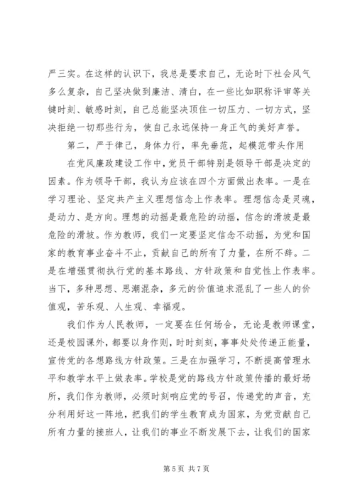 学习党员廉洁自律规范心得.docx