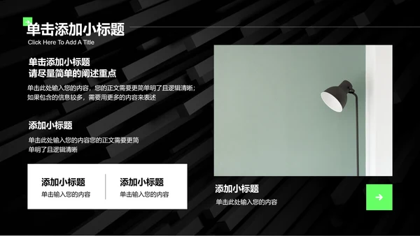 绿色商务风格通用项目计划PPT演示模板