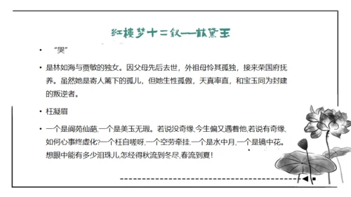 红楼梦通用PPT课件模板