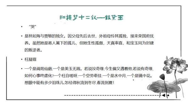 红楼梦通用PPT课件模板