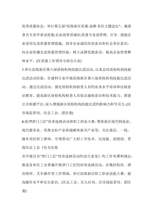 质量月活动策划方案.docx