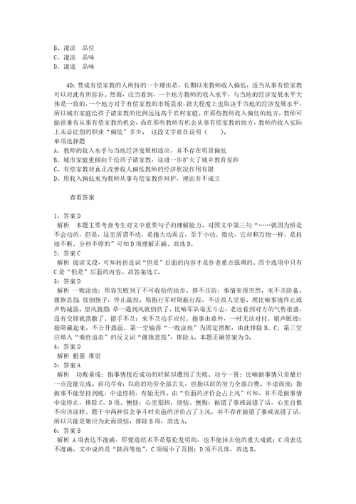 公务员招聘考试复习资料公务员言语理解通关试题每日练2020年09月06日8648