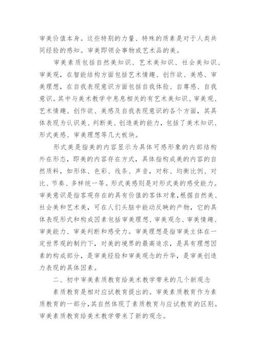 关于美术教学的论文.docx