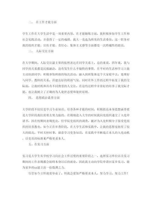 精编毕业大学生登记表自我鉴定经典优秀参考范文五篇.docx