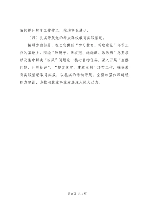 林业局党建工作计划.docx