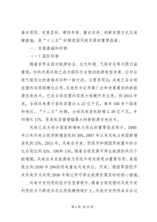 国家能源局推监测体系可能加快风电企业优胜劣汰速度 (2).docx