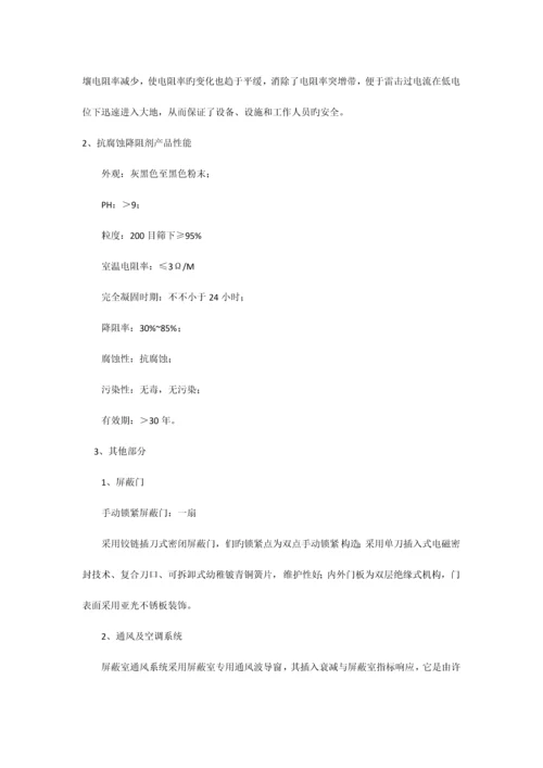 屏蔽机房系统设计方案.docx