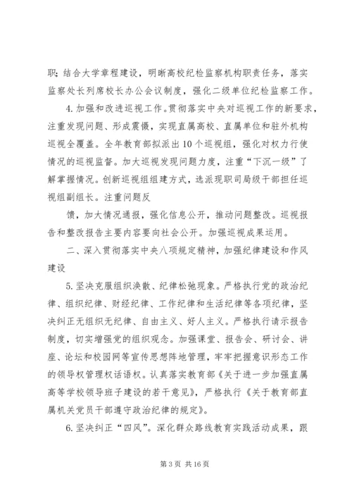 篇一：20XX年教育系统党风廉政建设工作要点.docx