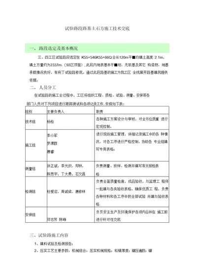 试验路段路基土石方施工技术交底