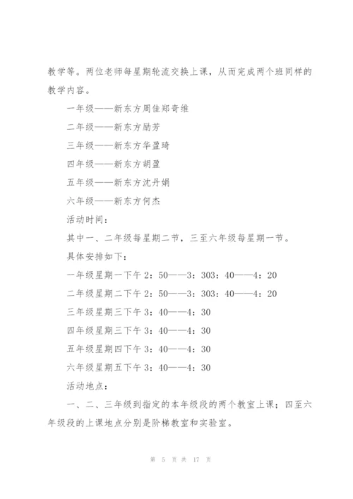 小学英语社团活动方案.docx