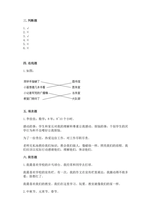 2022小学三年级上册道德与法治期末测试卷附参考答案（精练）.docx