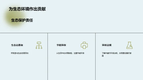 生态保护的重要性与现状分析
