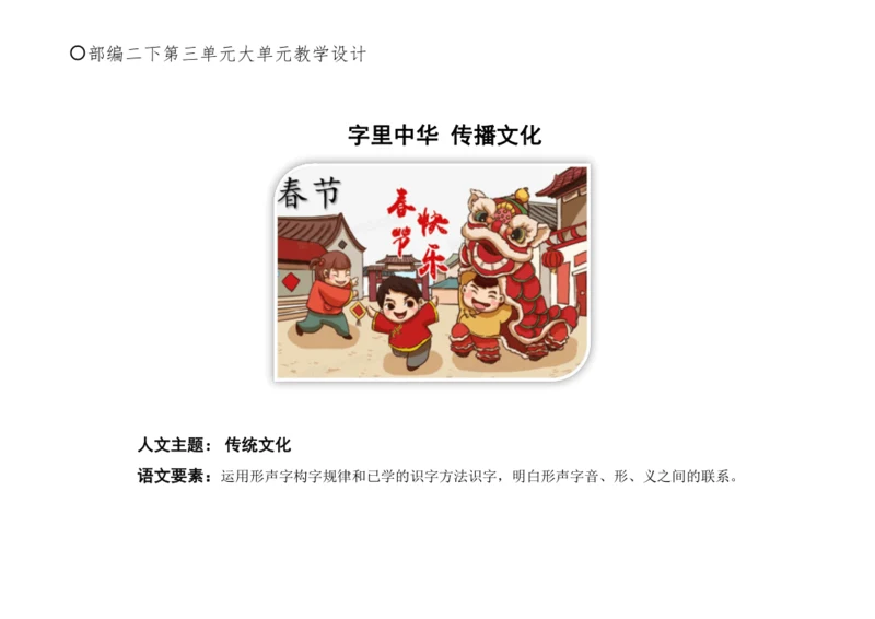 统编版语文二下第三单元整体备课设计
