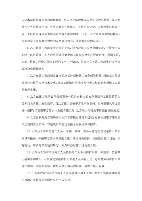 工程施工安全生产管理协议