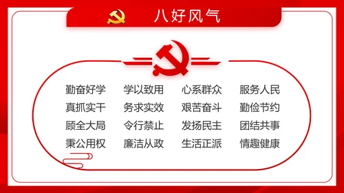 红色党建社会主义核心价值观党支部总结PPT