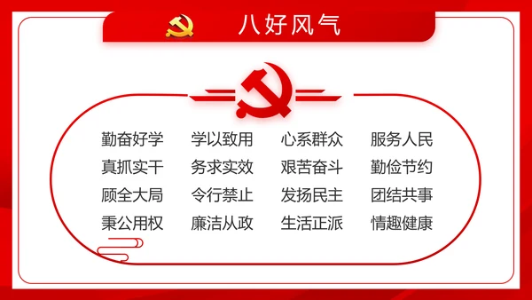 红色党建社会主义核心价值观党支部总结PPT