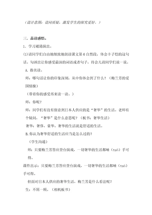 网语文s版五年级上册《梅兰芳》教学设计