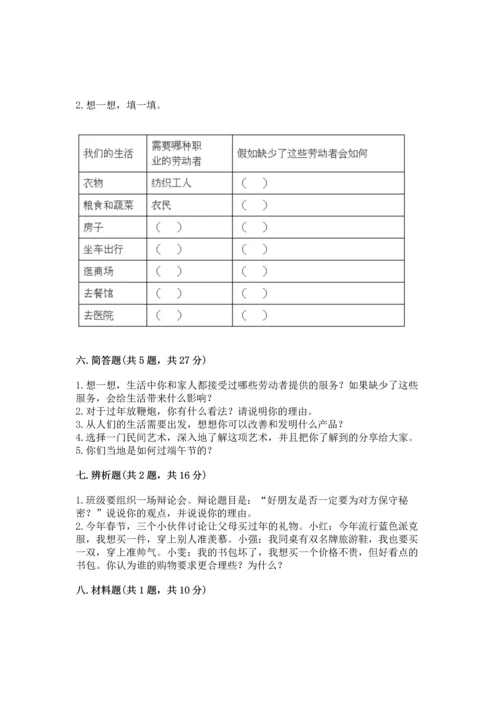 部编版四年级下册道德与法治《期末测试卷》【精练】.docx