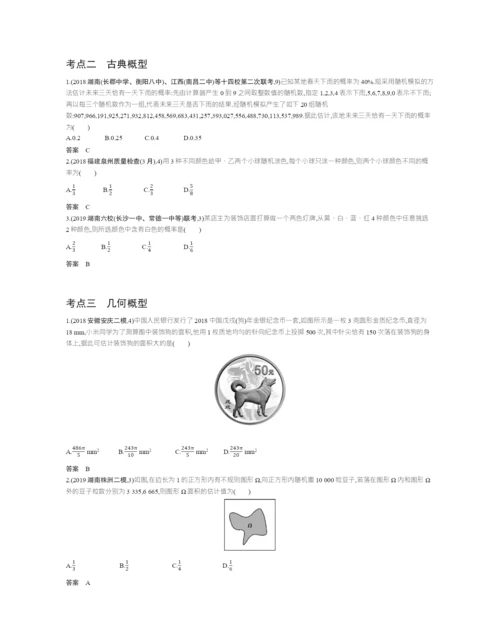 §10.1-概率(试题部分).docx