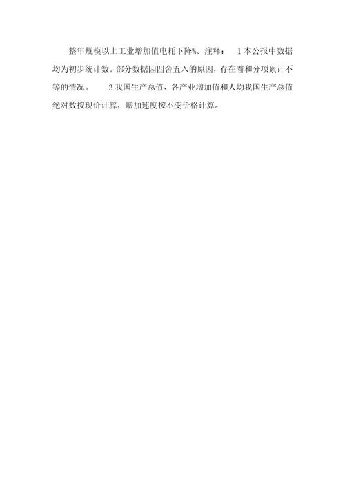 内蒙古突泉县2021年国民经济和社会发展统计公报2021年突泉县县长