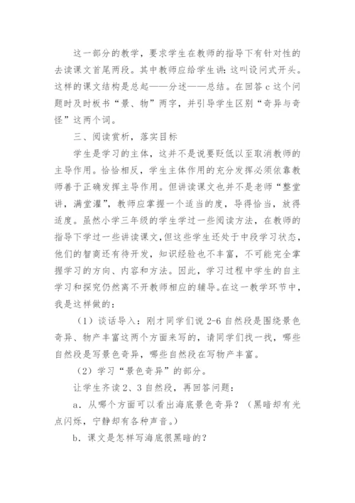 小学语文三年级海底世界说课稿.docx