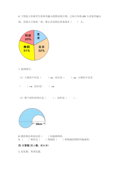 小学数学六年级上册期末考试试卷（夺分金卷）.docx
