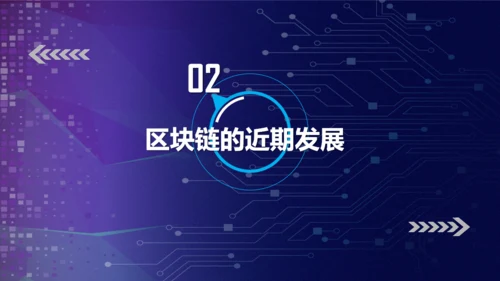 区块链NFT科技风汇报通用PPT模板