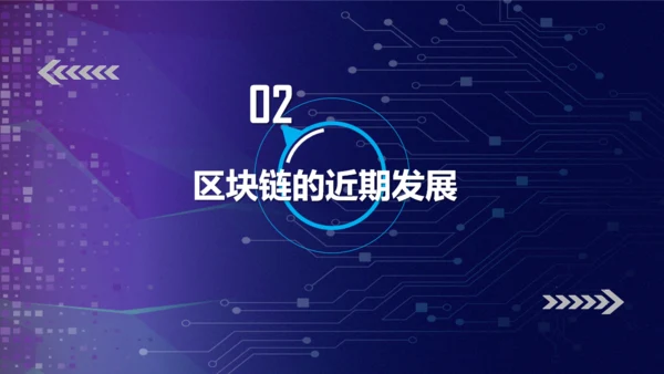 区块链NFT科技风汇报通用PPT模板