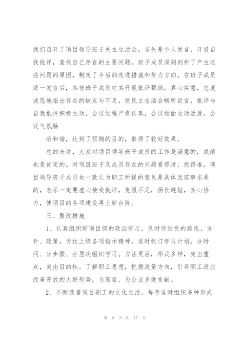 征求意见整改报告.docx