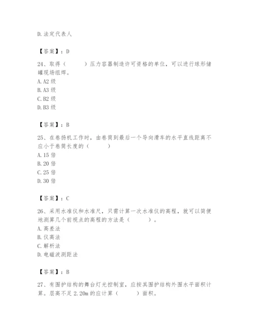 2024年施工员之设备安装施工基础知识题库含答案【满分必刷】.docx