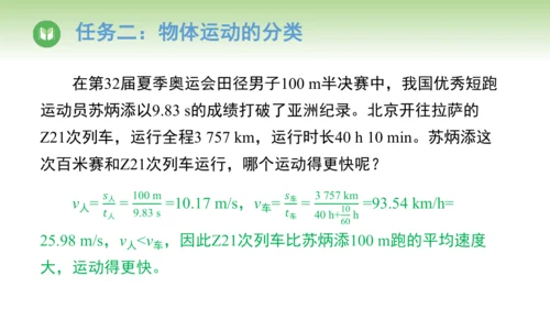 人教版（2024）八年级物理上册1.3 运动的快慢 课件(共25张PPT)