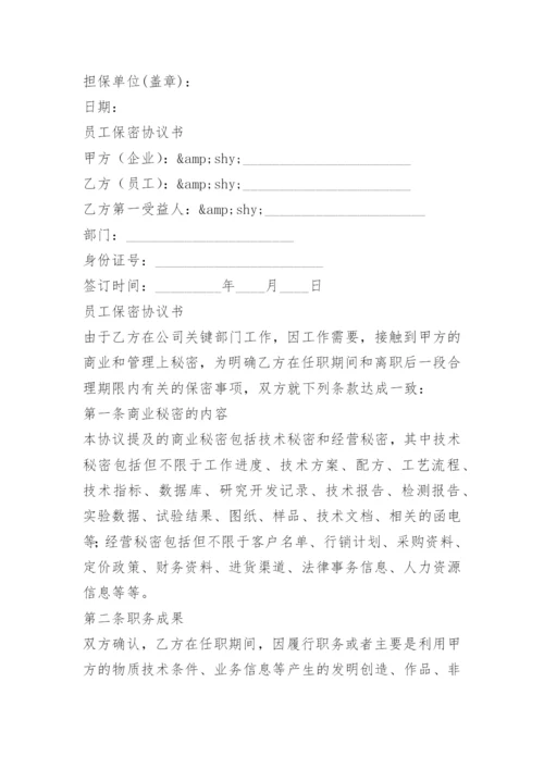 保密协议与承诺书.docx