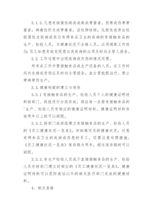 员工健康管理制度.docx