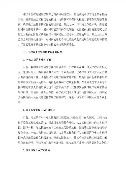 工程竣工结算审核中的争议问题及处理方法