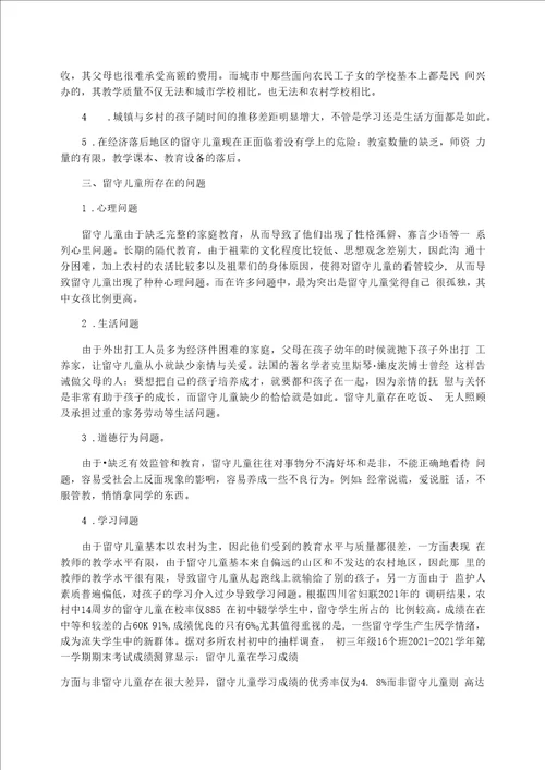 当今社会热点问题小论文范文