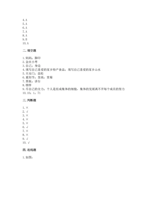 部编版二年级上册道德与法治 期末测试卷精品（名校卷）.docx