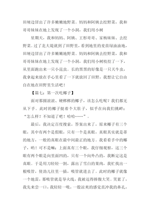 小学周记(八篇).docx