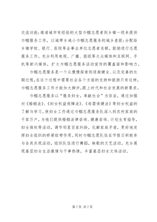 乡镇志愿服务活动调研报告.docx