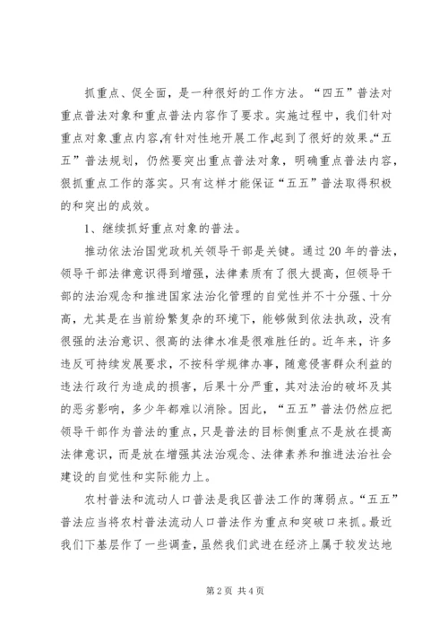 关于“五五”普法的思考.docx