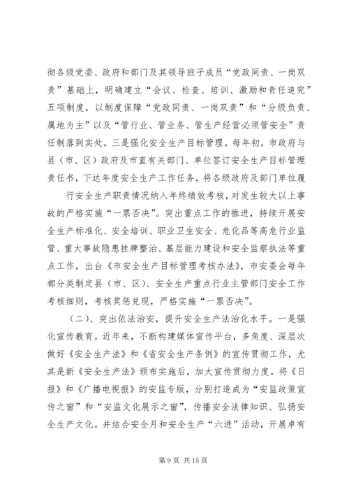 人大执法检查报告.docx