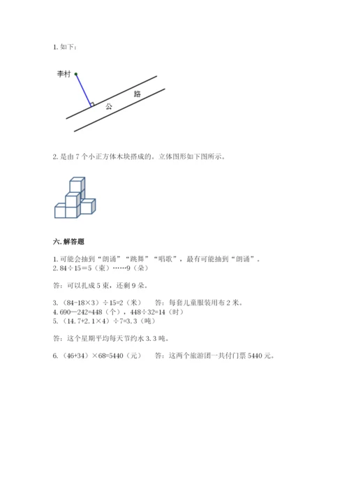 苏教版小学四年级上册数学期末试卷【综合卷】.docx