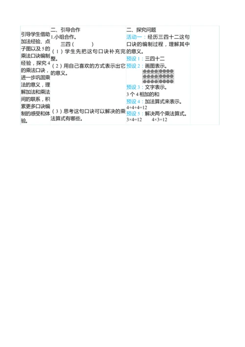 （大单元整体教学）4.3 2、3、4的乘法口诀（表格式）教学设计  人教版 二年级上册数学