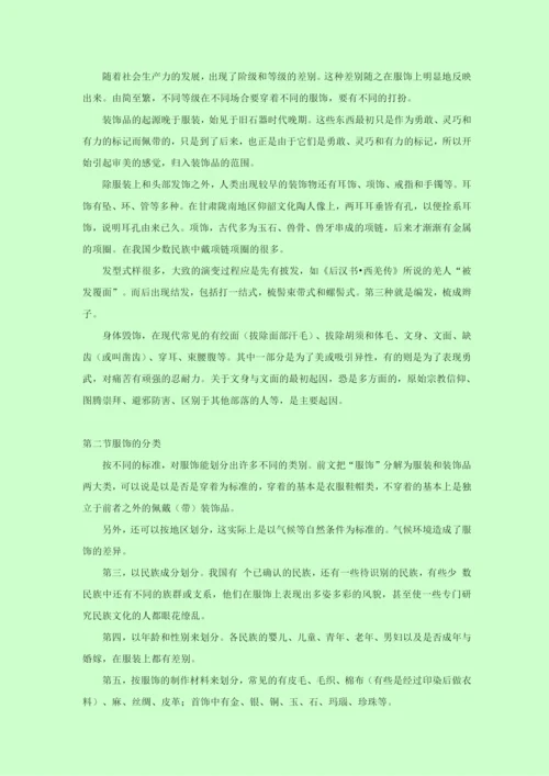 《中国古代物质文化》导学资料3.docx