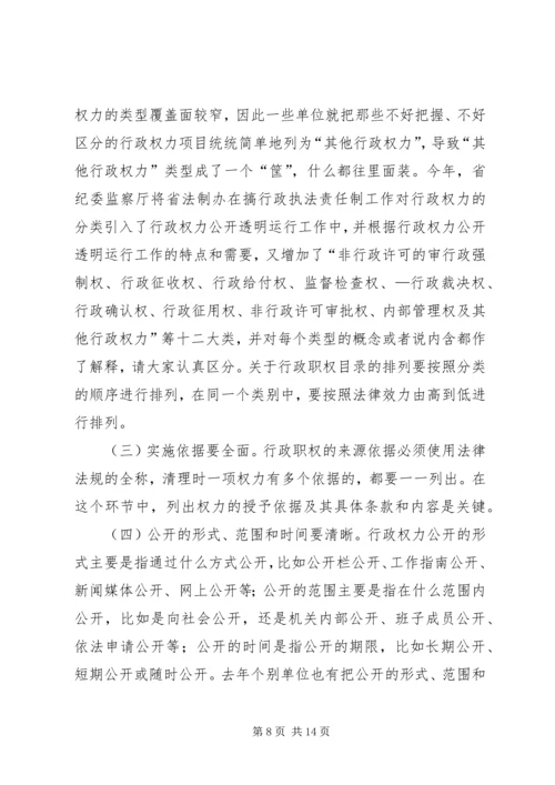 邮政局关于推进行政权力公开透明运行工作的实施方案_1 (3).docx