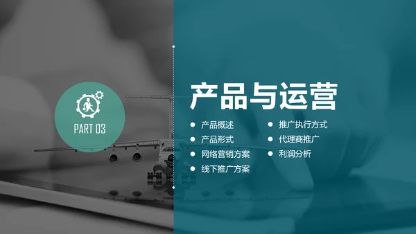 数字全球化科技数据融资计划书PPT模板