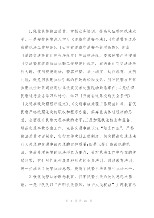 年度考核个人总结交警5篇.docx