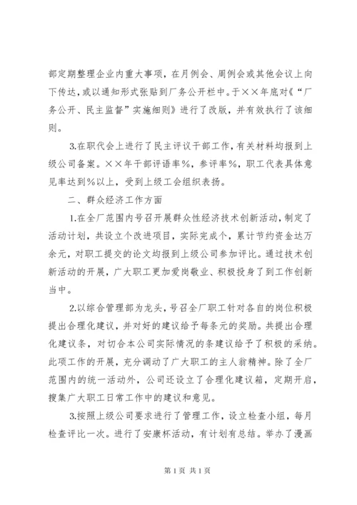 工会模范职工之家自材料 (3).docx