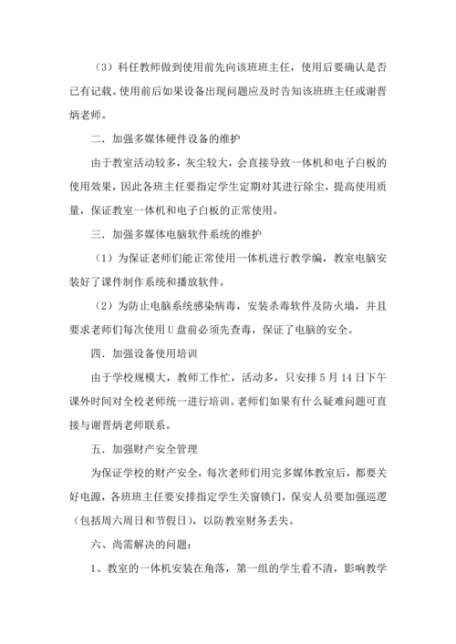 设备管理工作计划模板汇编七篇.docx