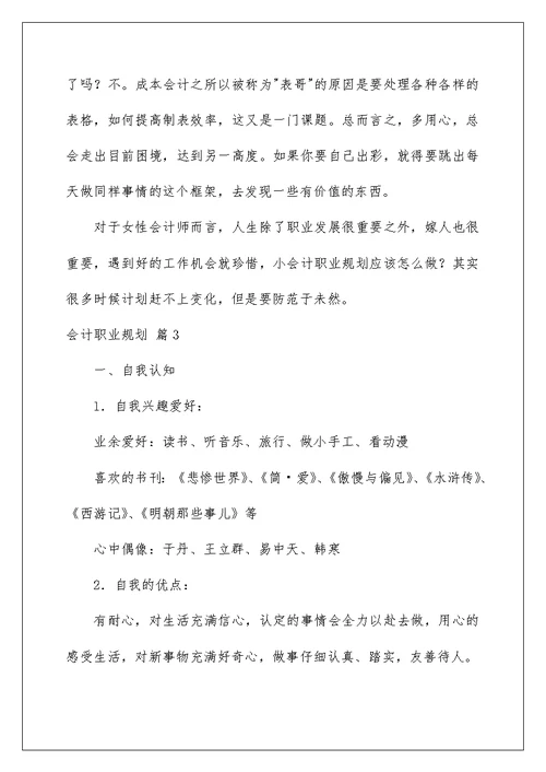 2022精选会计职业规划4篇